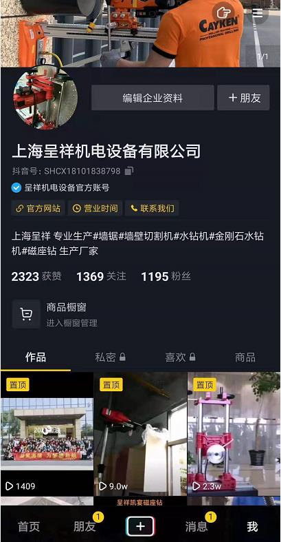 我們的抖音官方賬號上線了！